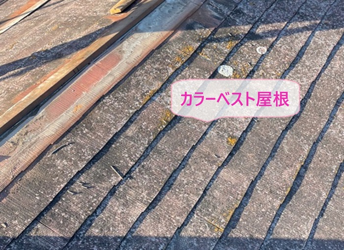 立平へ貼り替える屋根勾配の緩い既存のカラーベスト屋根の様子